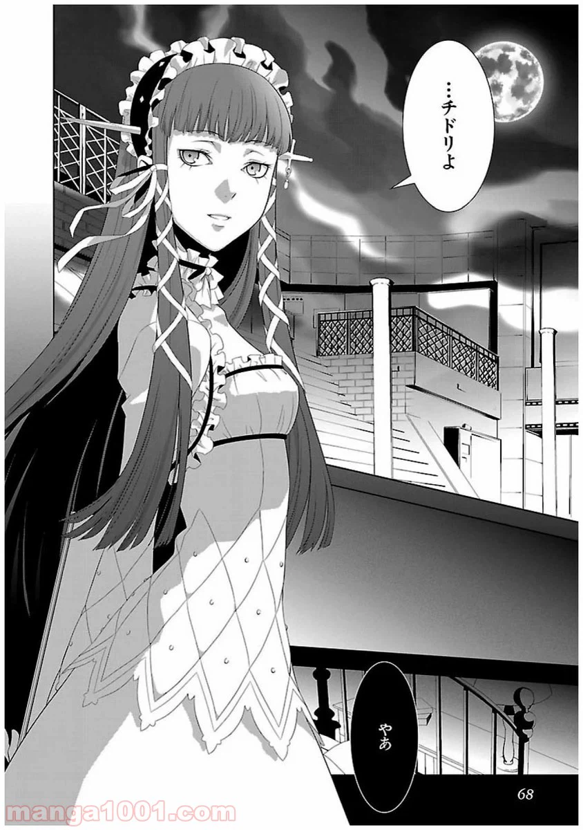 ページ 30 — 第21話