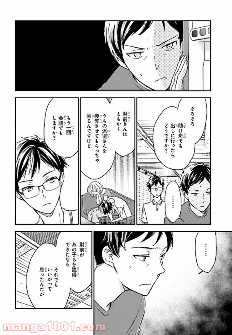 ページ 6 — 第6.2話