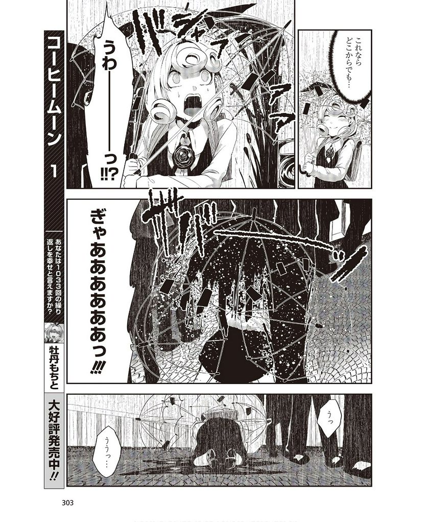ページ 3 — 第0話