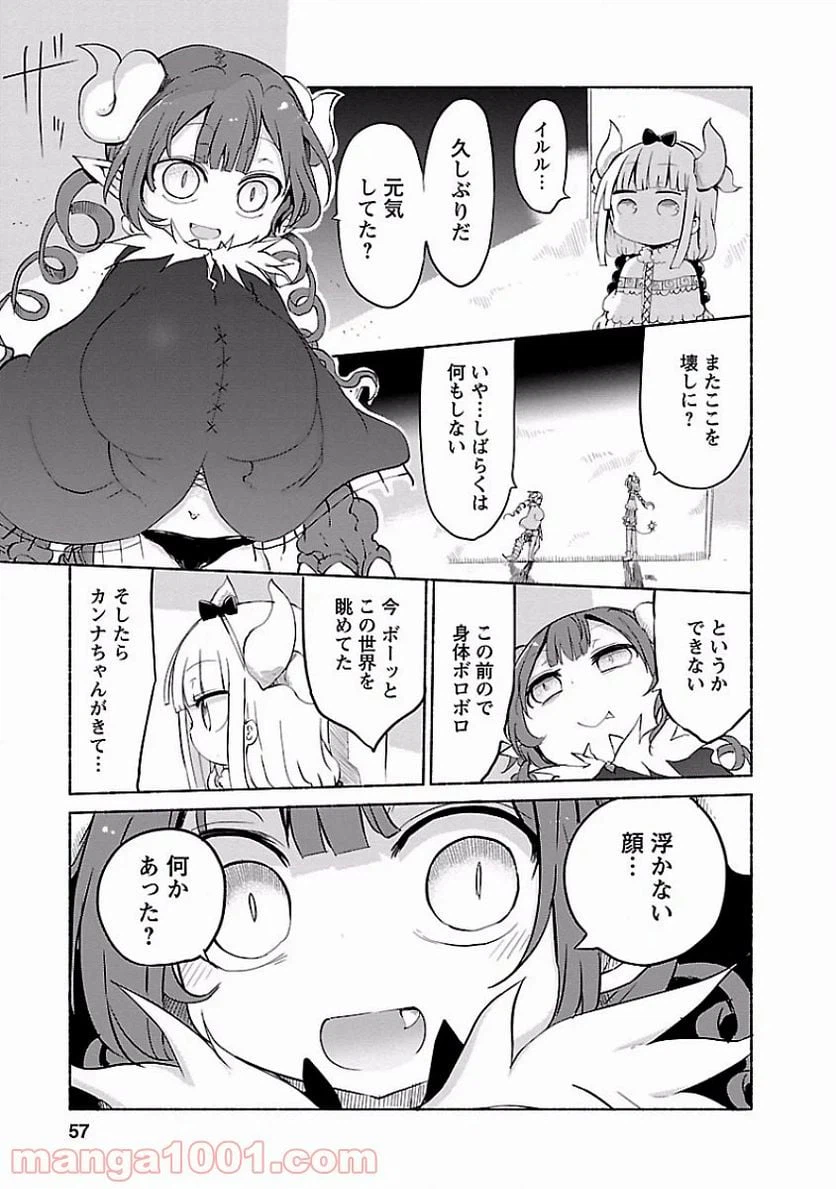 ページ 7 — 第34話