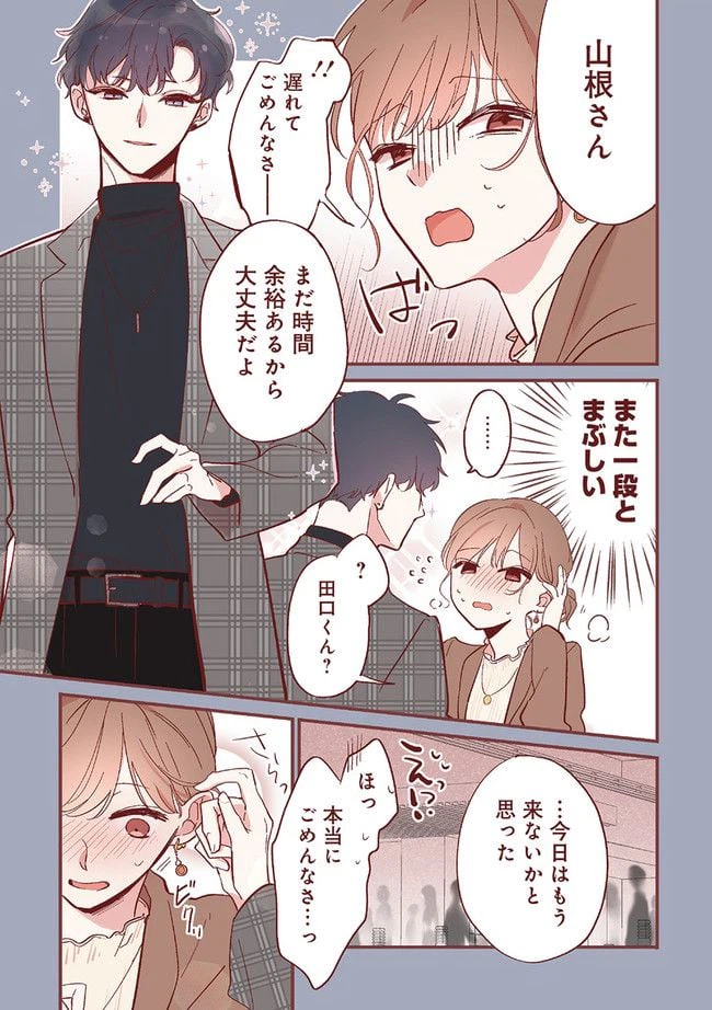 ページ 3 — 第6話