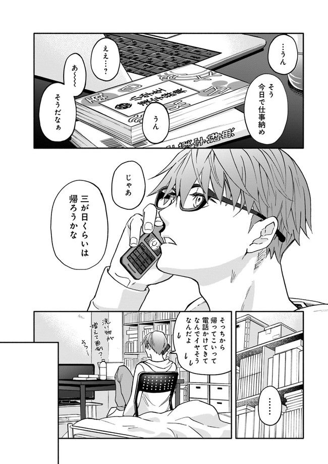 ページ 3 — 第8.4話
