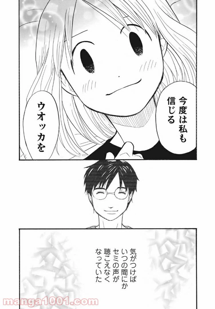 ページ 20 — 第19話