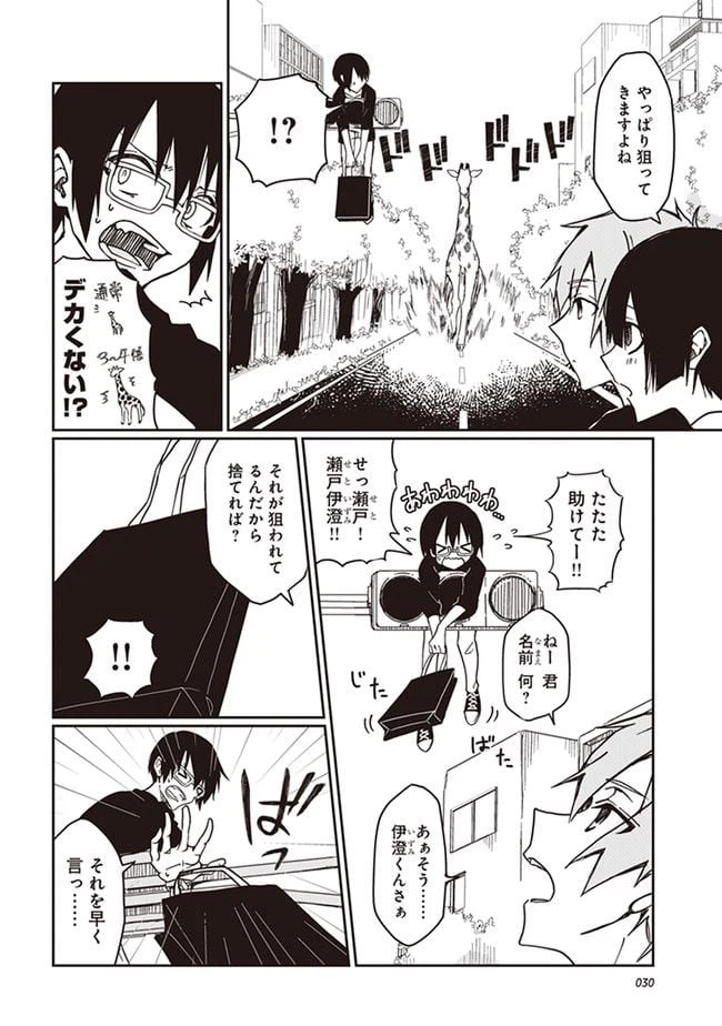 ページ 28 — 第1話