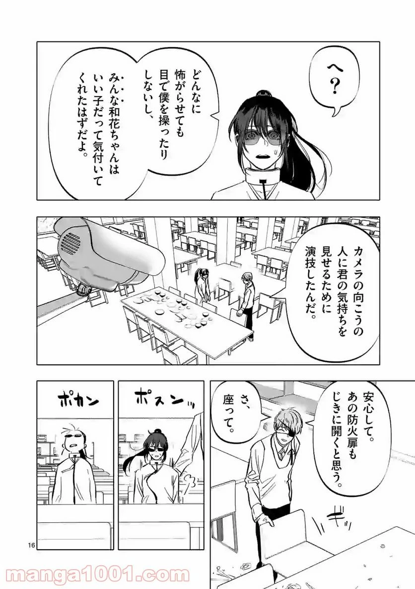 ページ 16 — 第3話