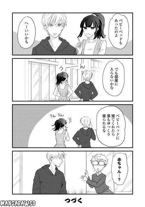 ページ 8 — 第14話