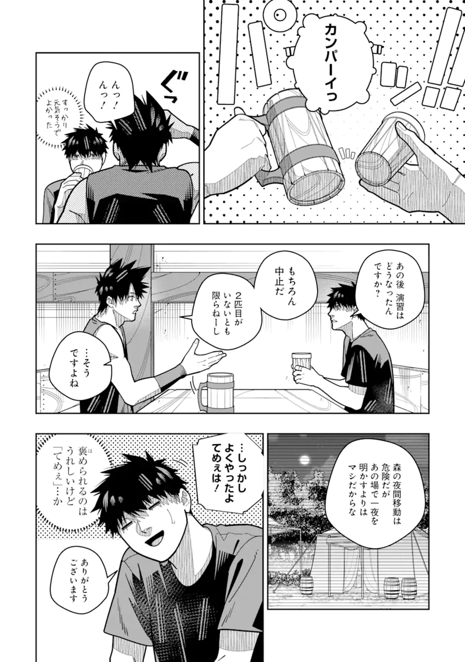 ページ 22 — 第18話