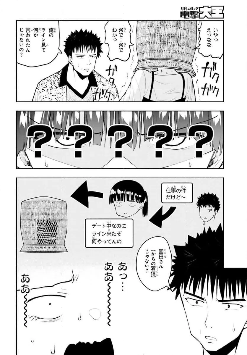 ページ 8 — 第14話
