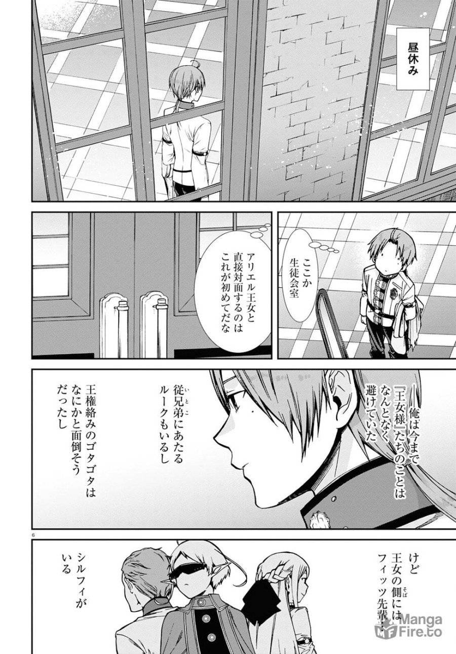ページ 10 — 第77話