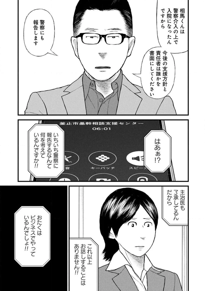 ページ 15 — 第83話