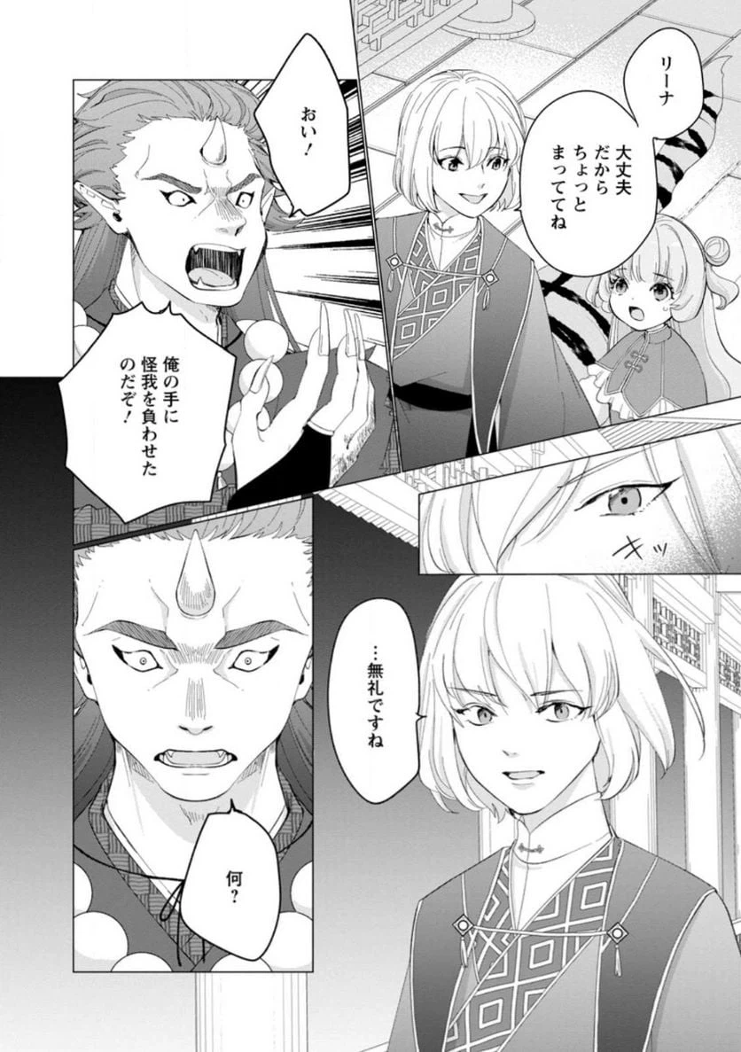 ページ 7 — 第15.3話