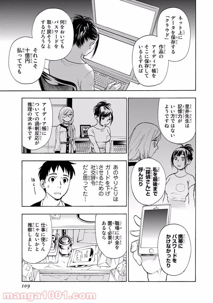 ページ 41 — 第2話