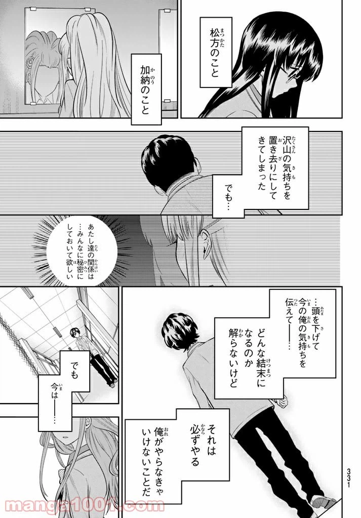 ページ 7 — 第67話