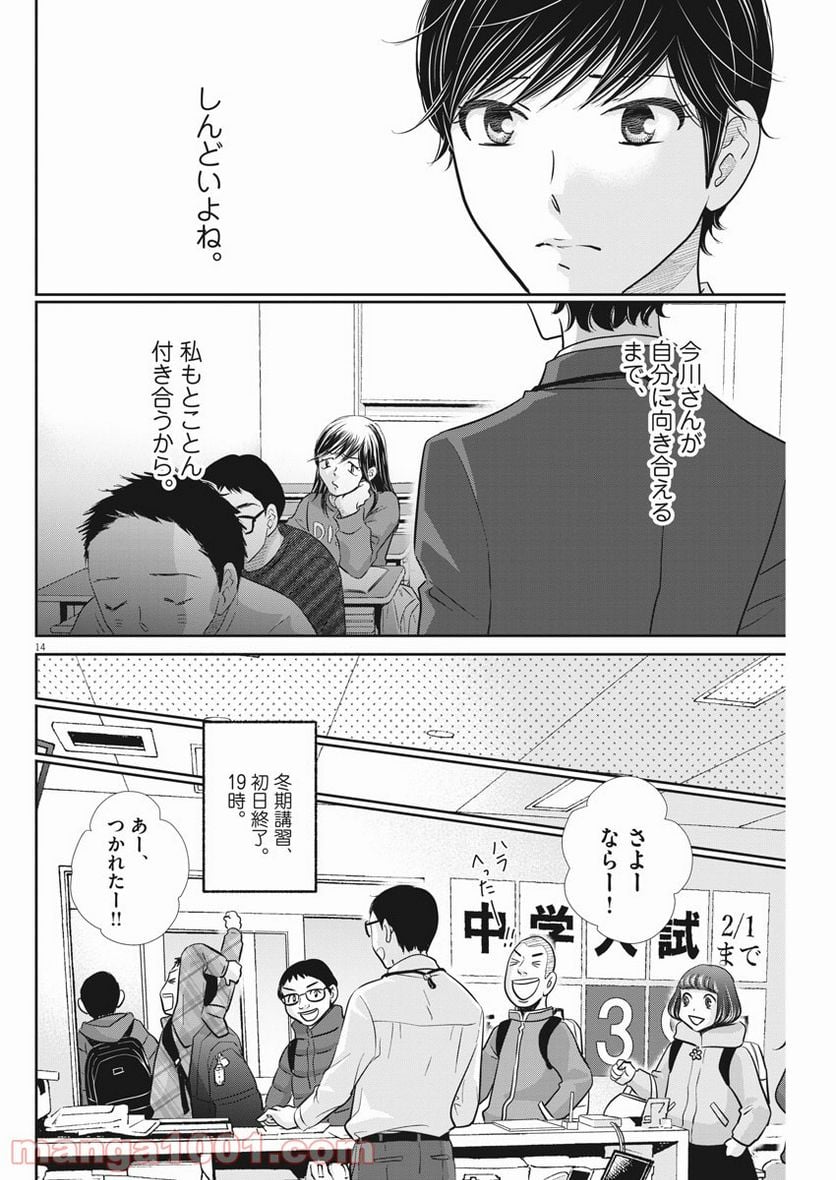ページ 14 — 第114話