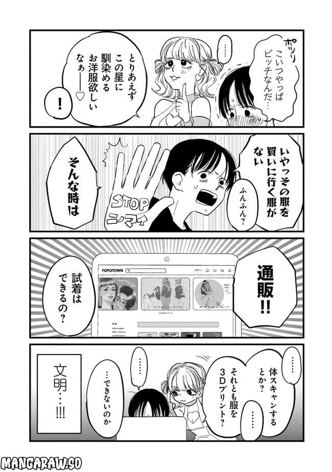 ページ 8 — 第2話