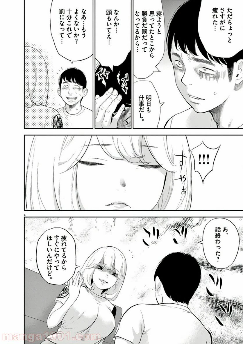 ページ 4 — 第6話