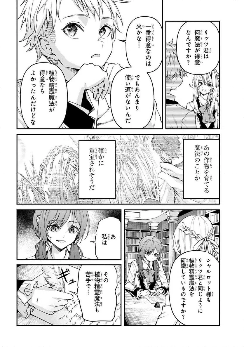ページ 10 — 第14.2話
