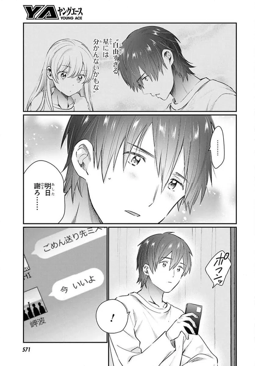 ページ 21 — 第74話