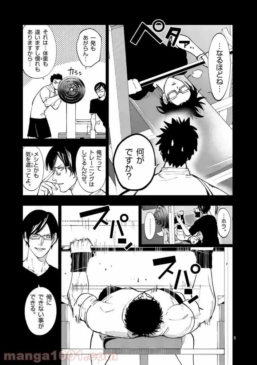 ページ 5 — 第155話