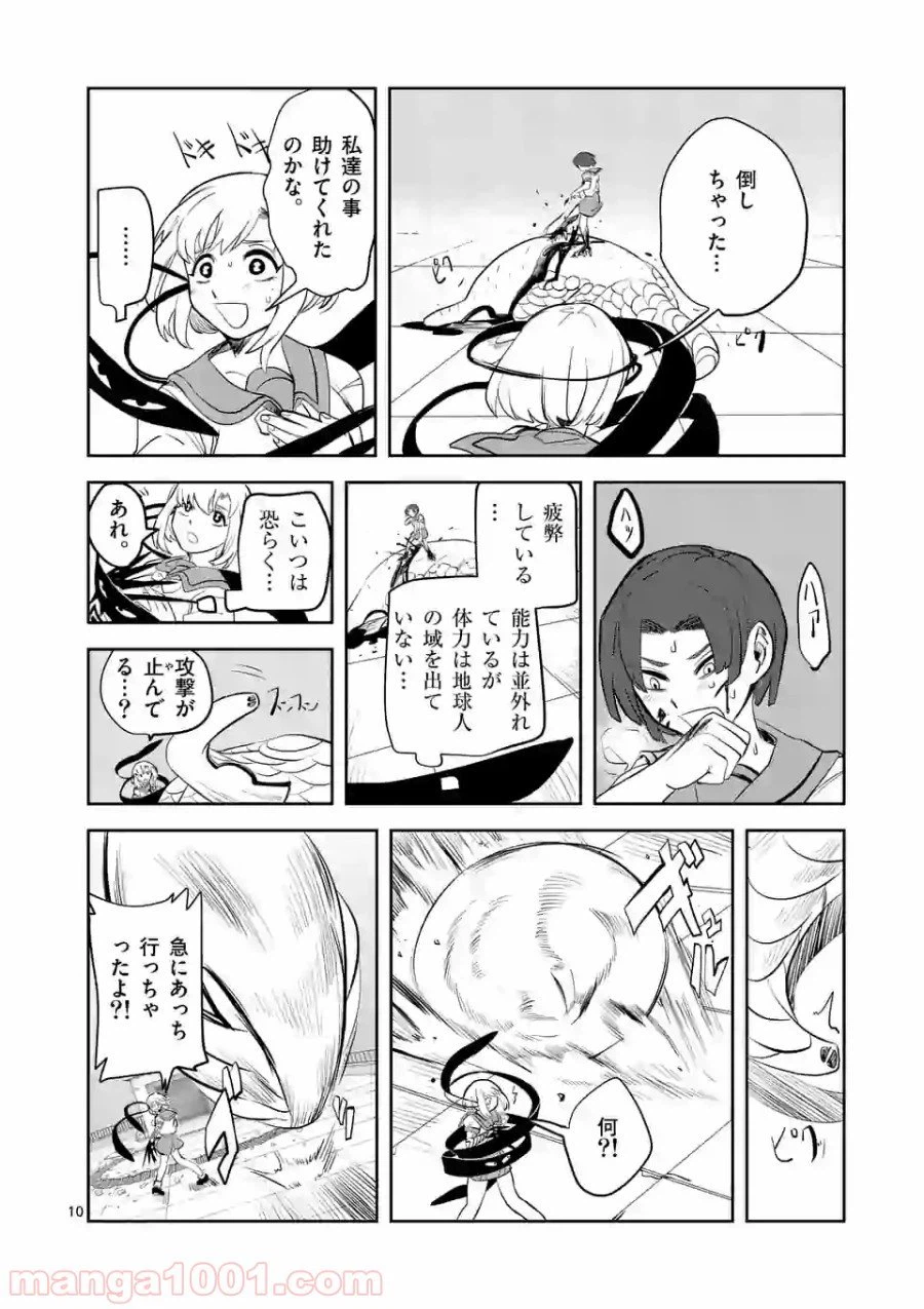 ページ 10 — 第5話