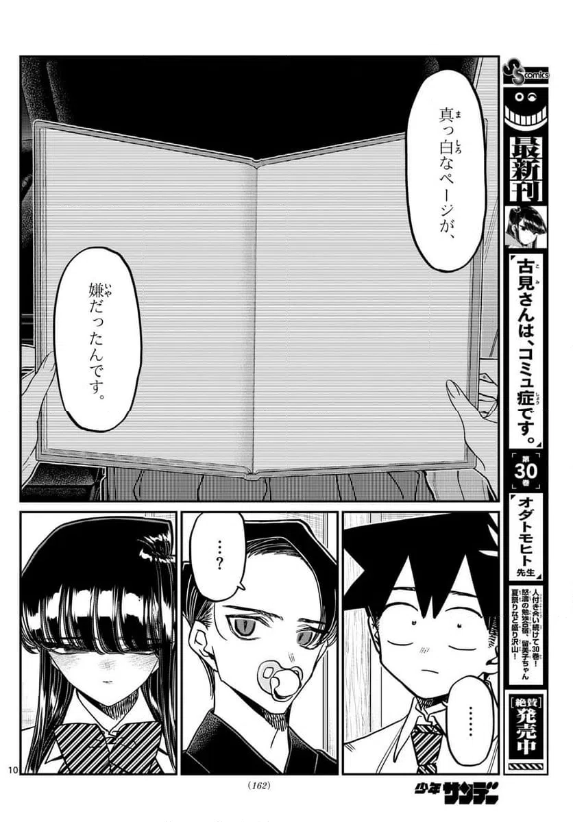 ページ 10 — 第418話