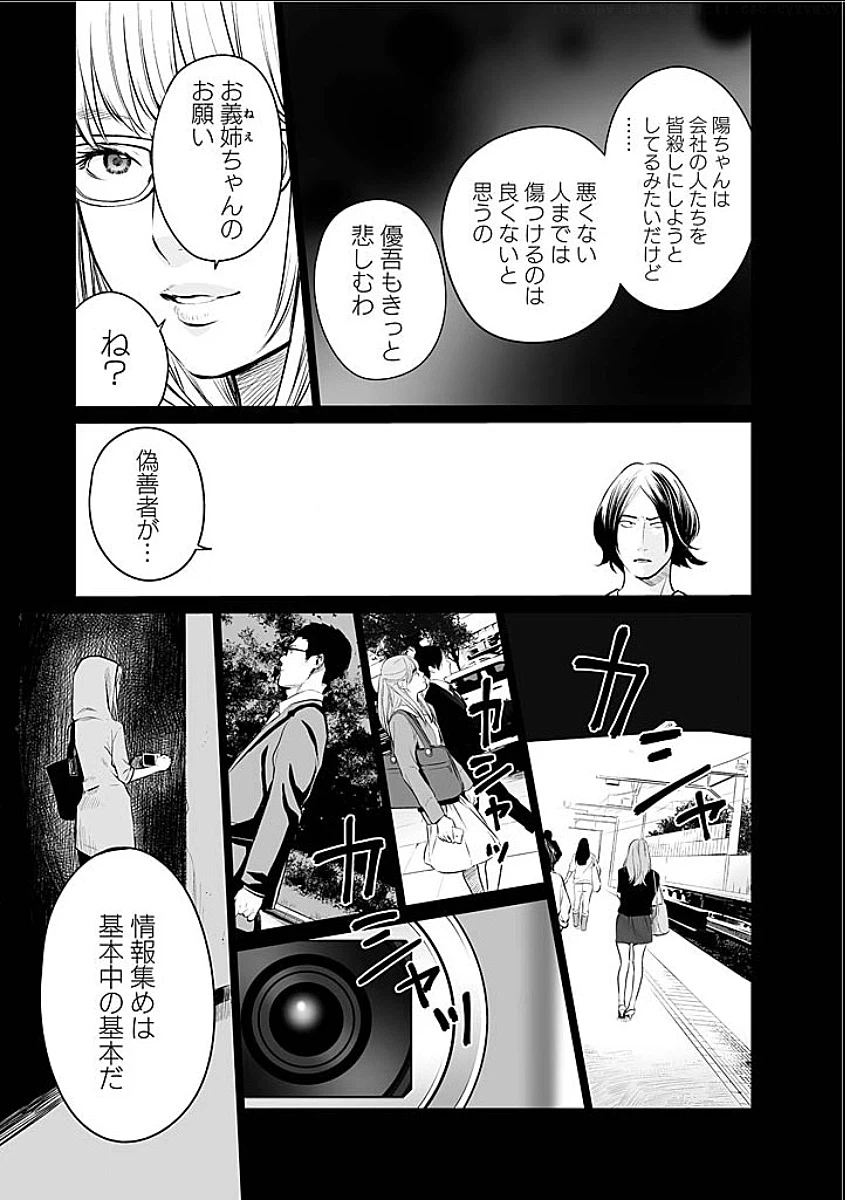 ページ 3 — 第7話