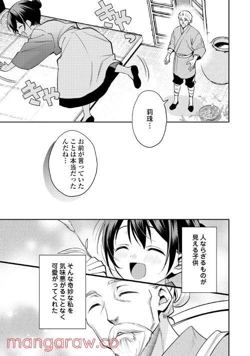 ページ 17 — 第2話