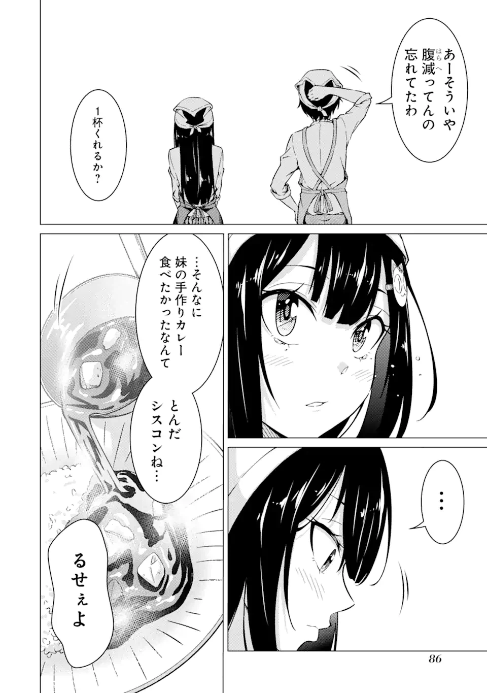 ページ 14 — 第48話