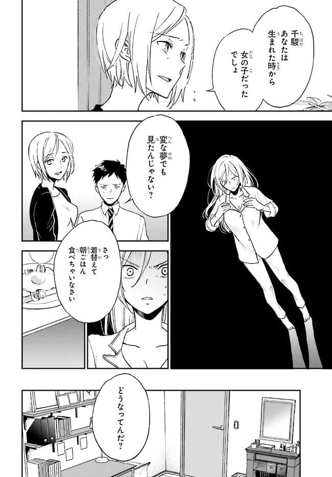 ページ 10 — 第1.2話