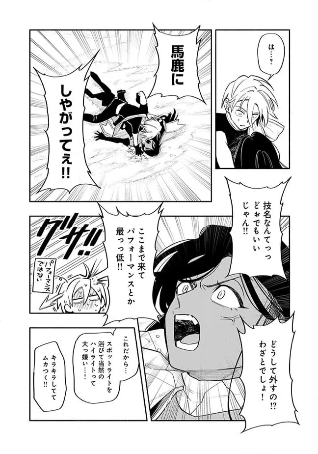ページ 10 — 第5.1話