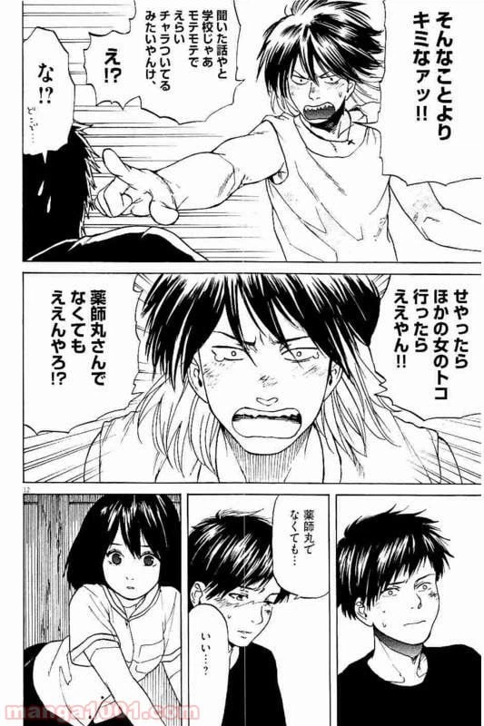 ページ 7 — 第22話