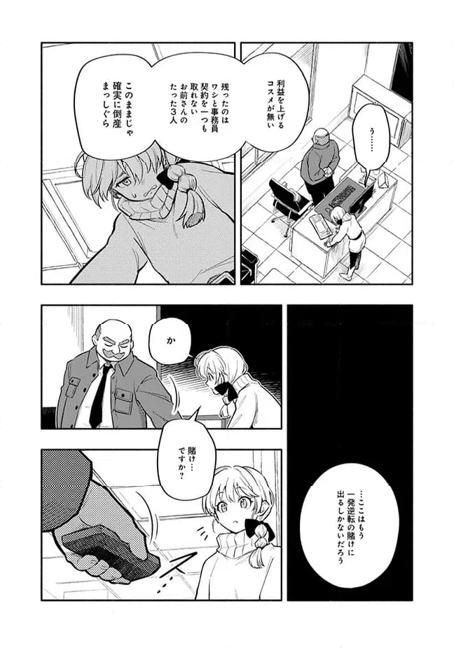 ページ 7 — 第1.1話