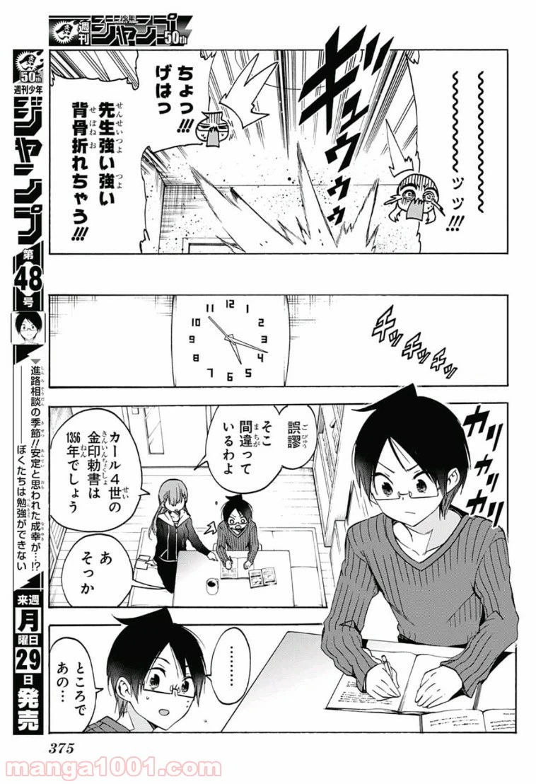 ページ 17 — 第84話