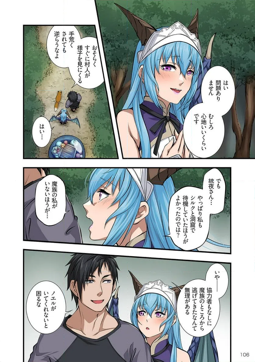 ページ 3 — 第4話