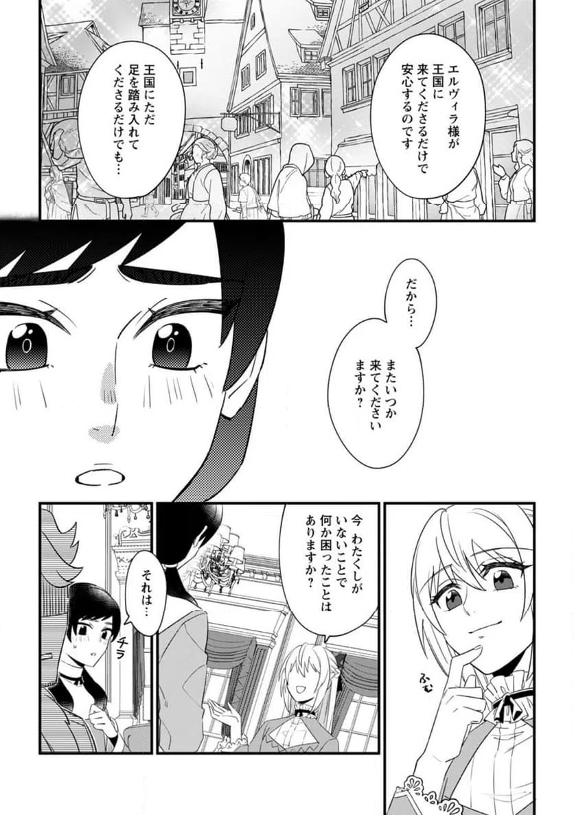 ページ 5 — 第27.2話