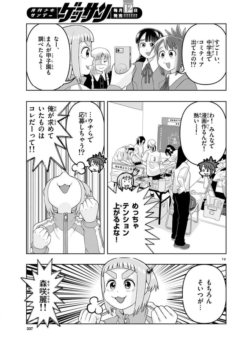 ページ 19 — 第23話