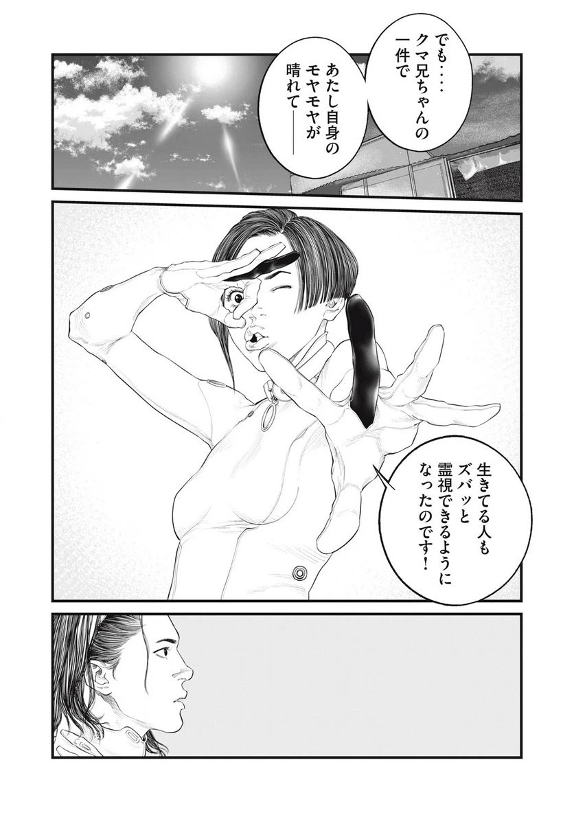 ページ 6 — 第43話