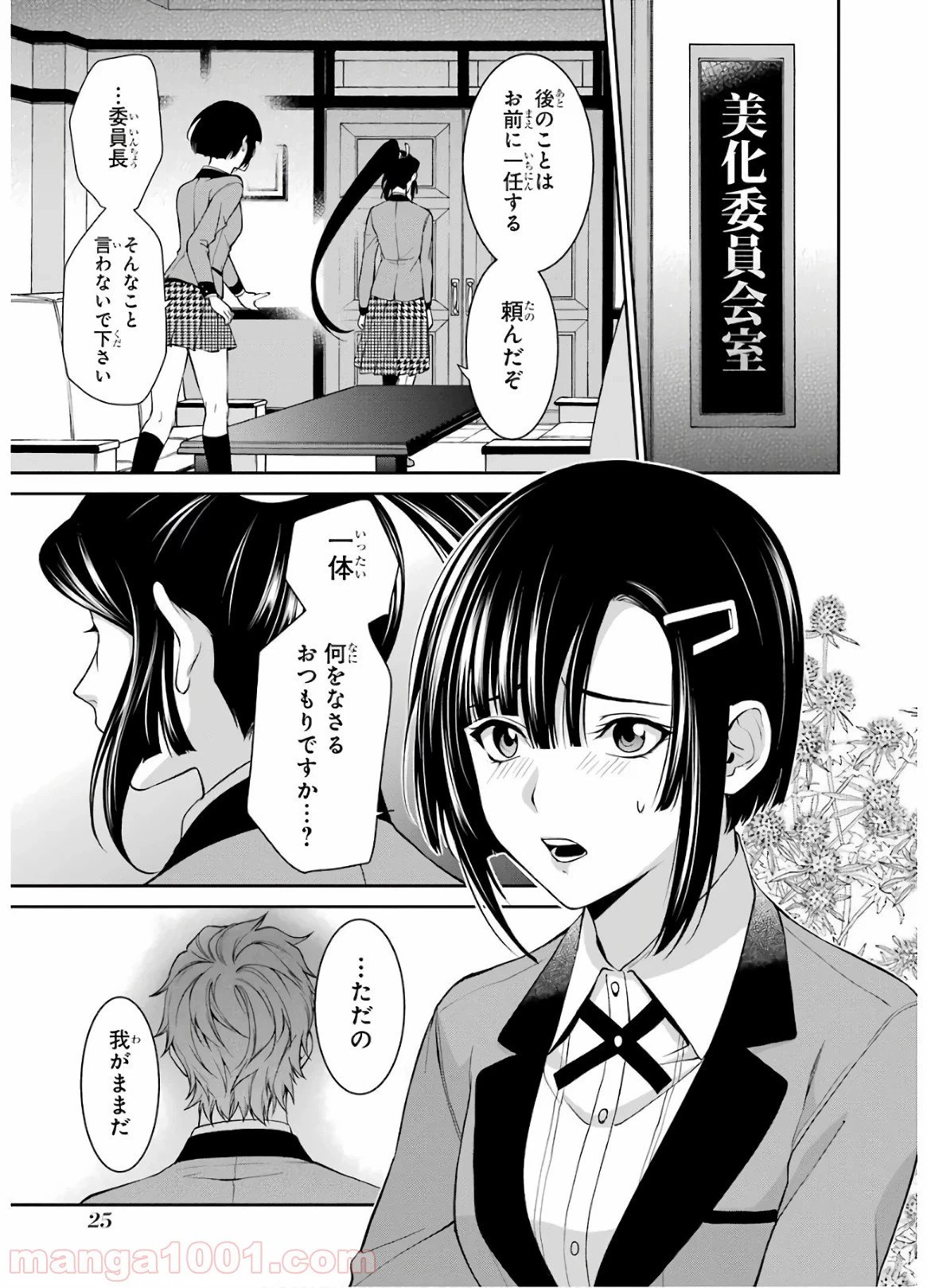 ページ 23 — 第42話