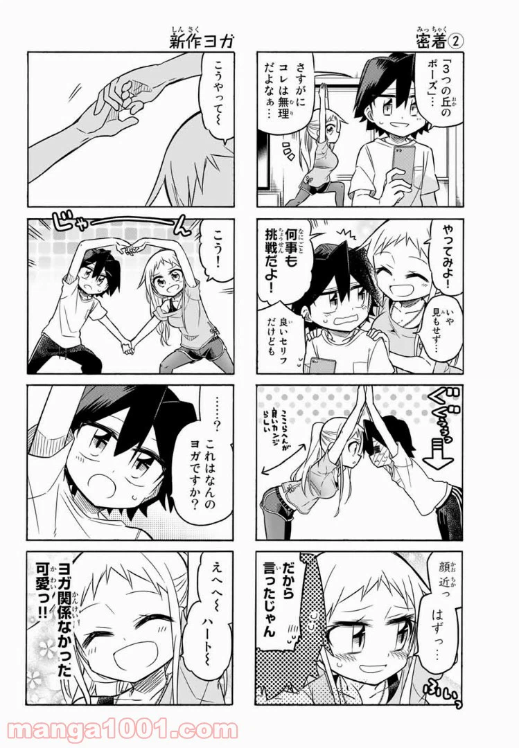 ページ 4 — 第87話