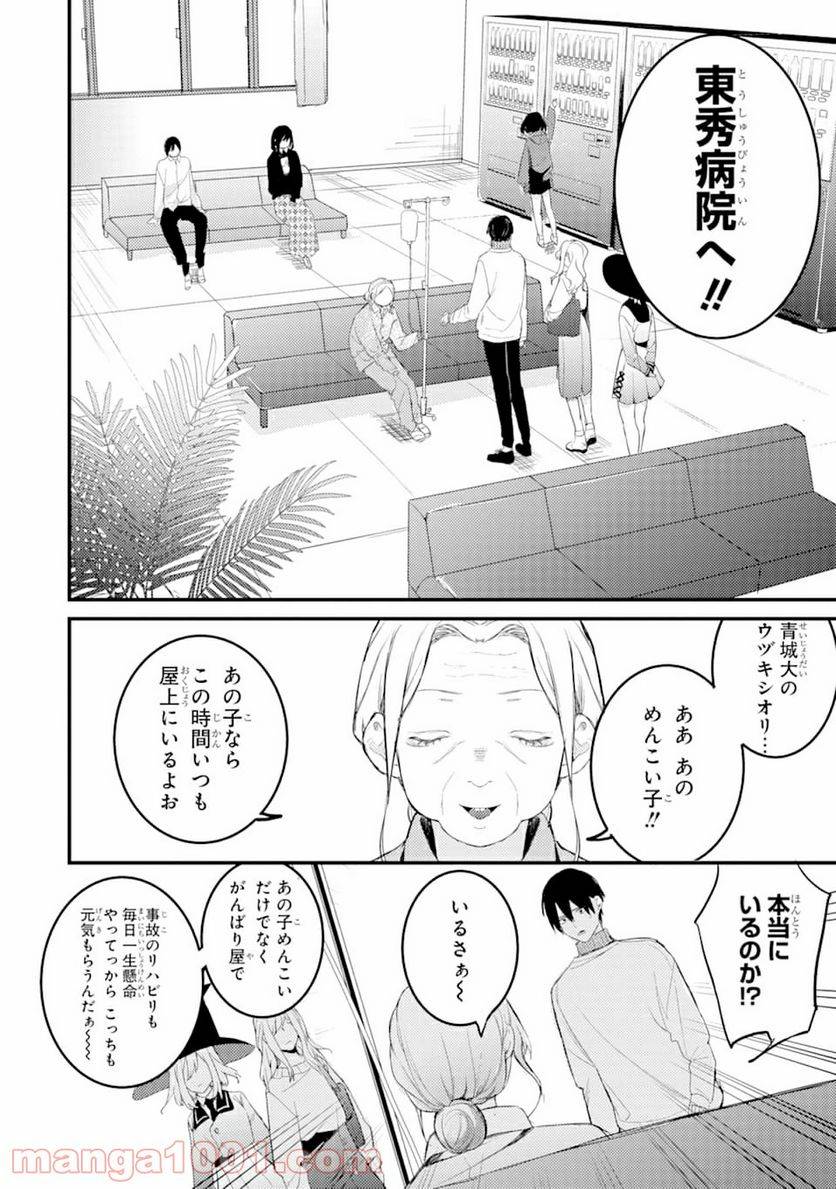 ページ 23 — 第6話