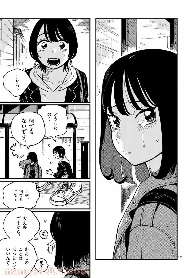 ページ 17 — 第54話