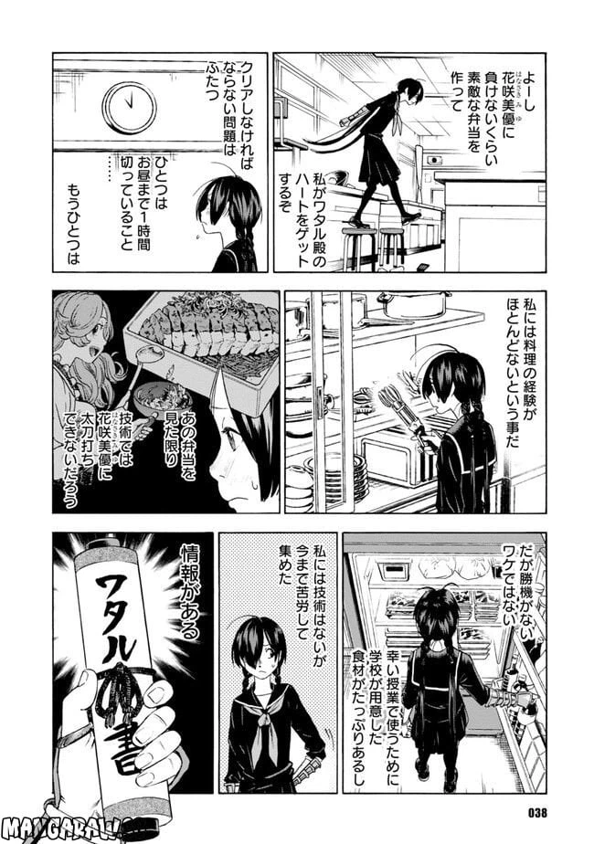 ページ 10 — 第2話