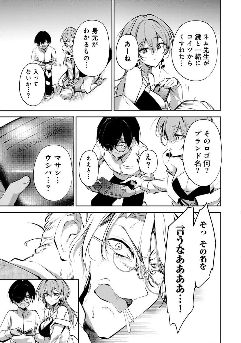 ページ 3 — 第17話