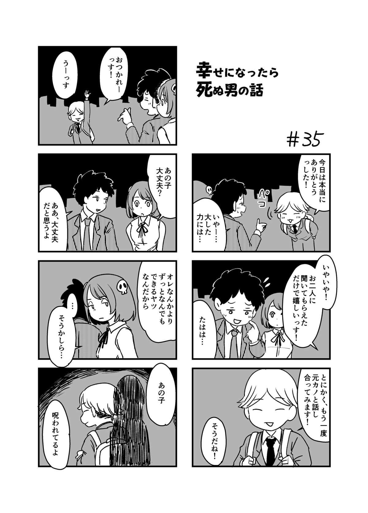 ページ 7 — 第5話