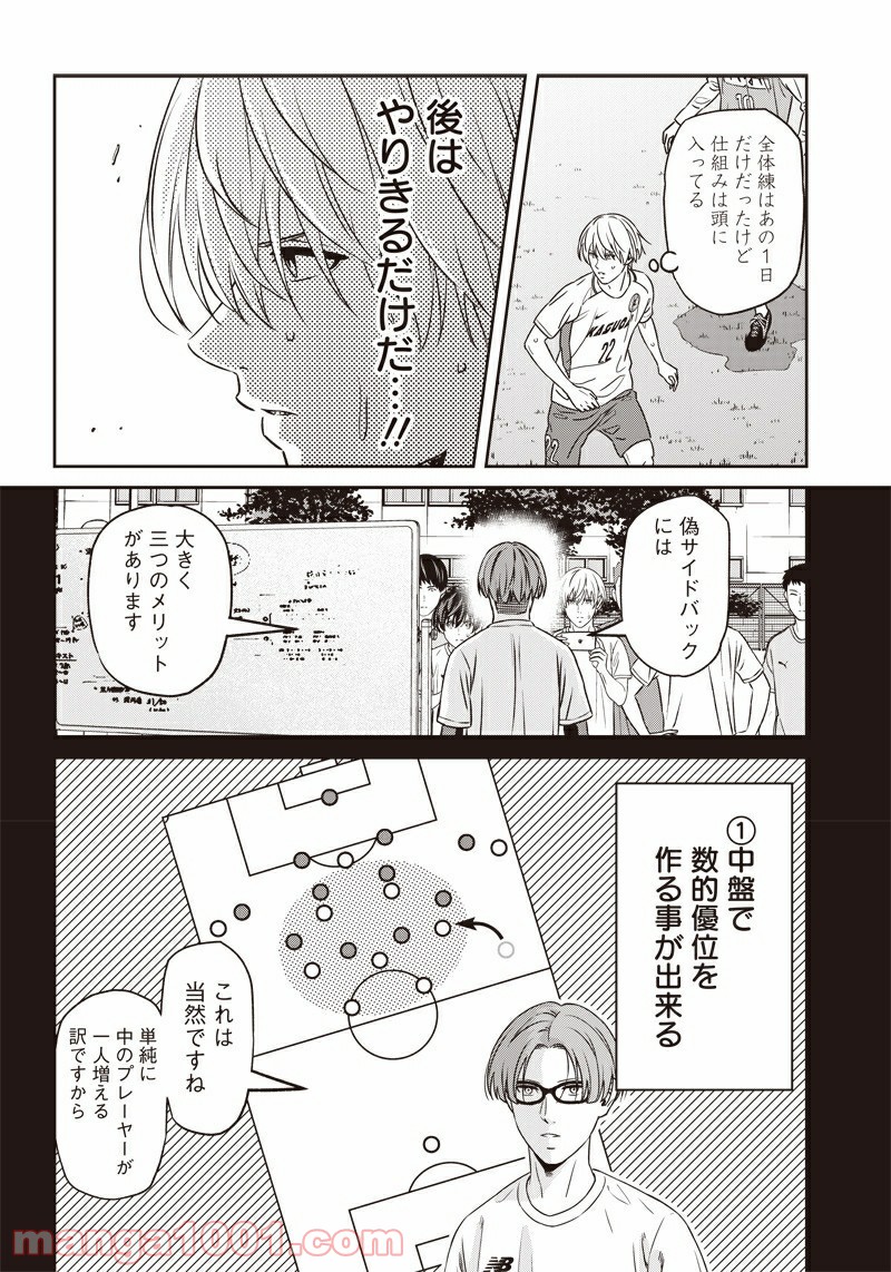 ページ 6 — 第90話