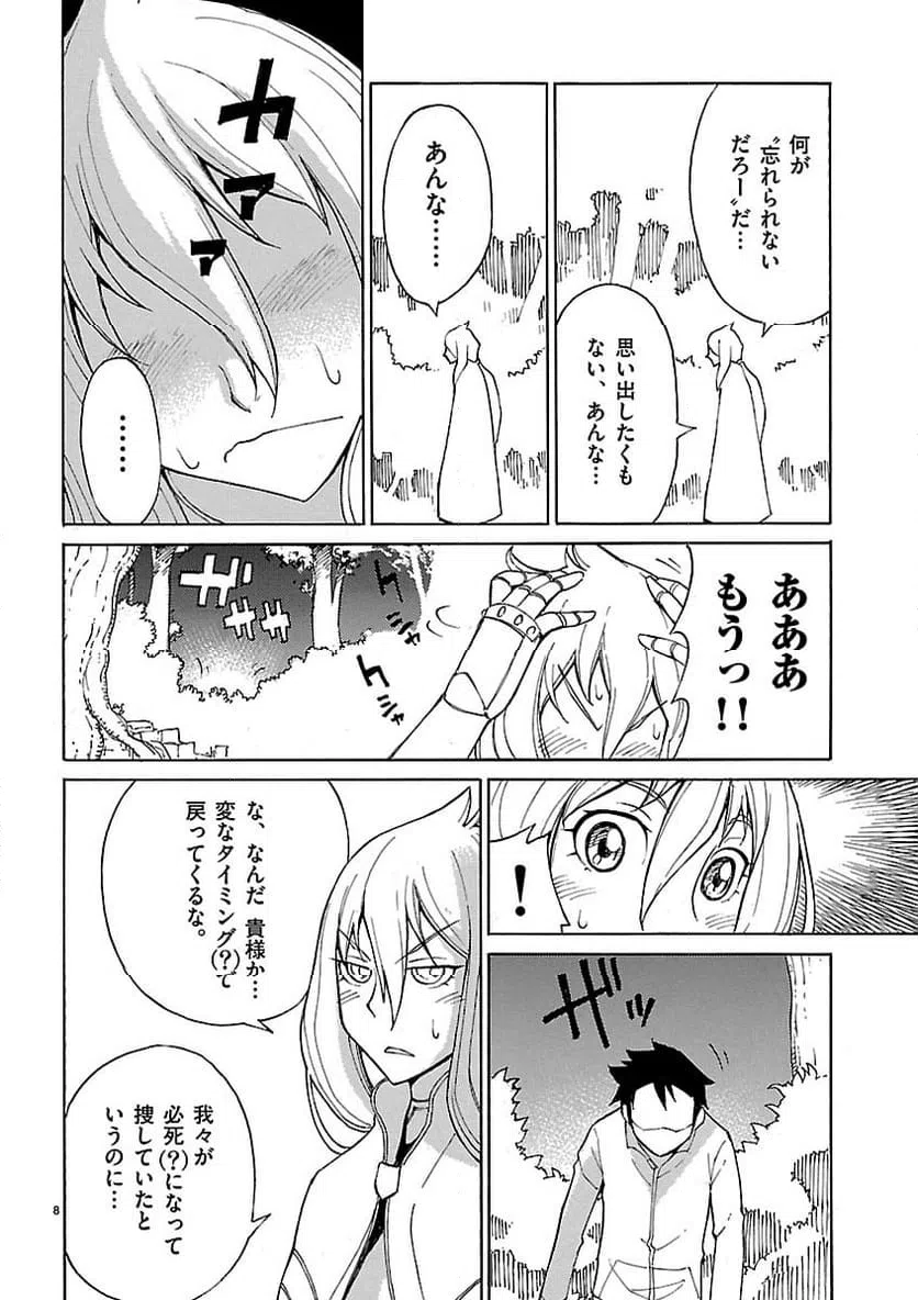 ページ 8 — 第11話