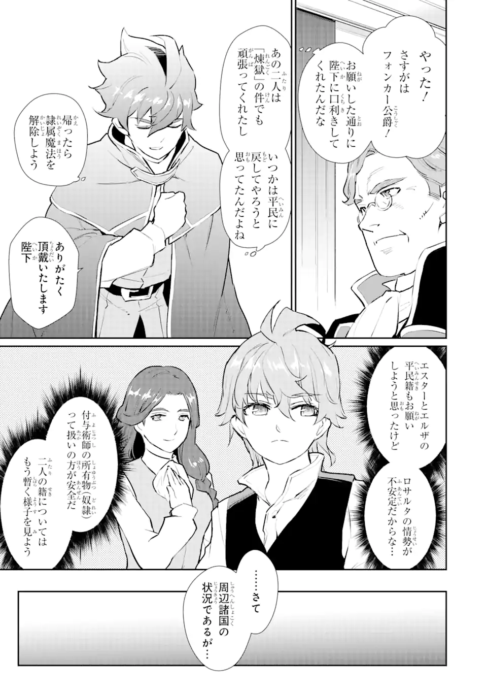 ページ 10 — 第24.2話