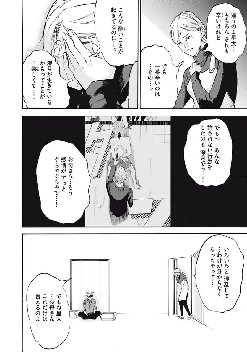 ページ 14 — 第21話
