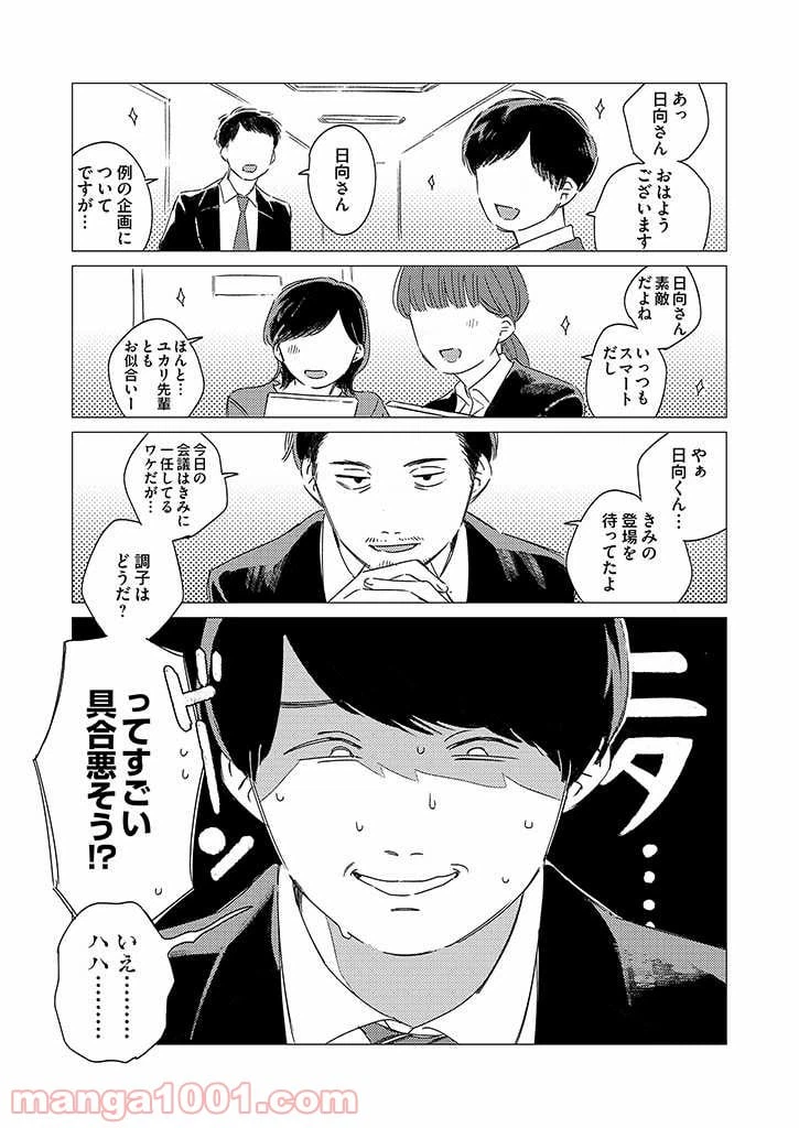 ページ 30 — 第1話