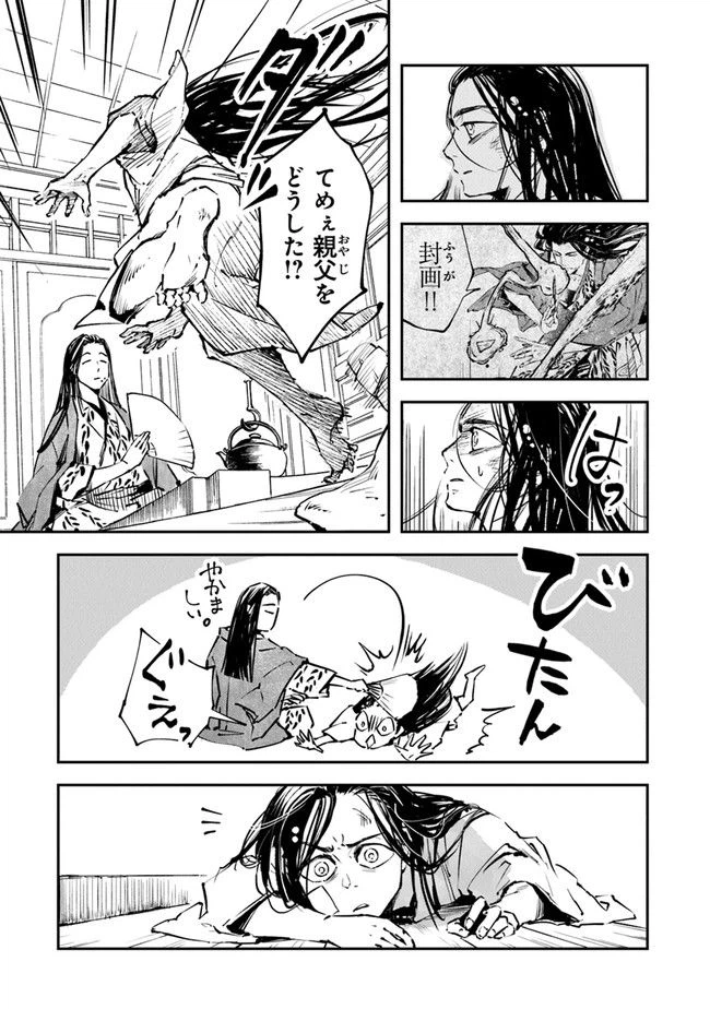 ページ 5 — 第2話